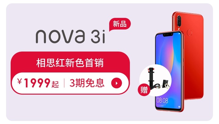 Huawei Nova 3i